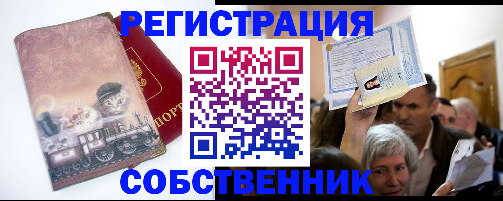 прописка законно в Гремячинске